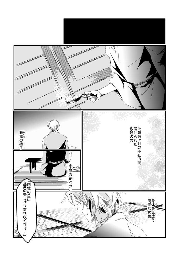 [Matsuo] Blue Rain, Sleeping Forest (Sengoku Basara) page 27 full