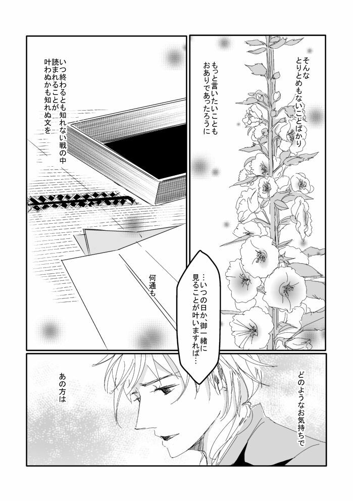 [Matsuo] Blue Rain, Sleeping Forest (Sengoku Basara) page 28 full