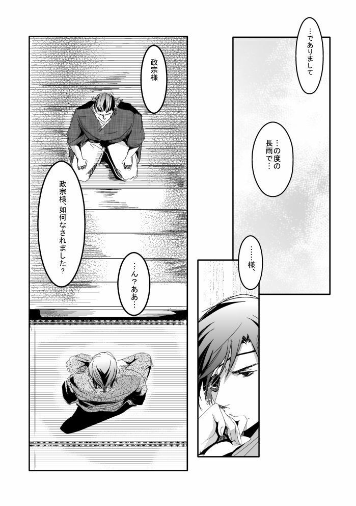 [Matsuo] Blue Rain, Sleeping Forest (Sengoku Basara) page 29 full