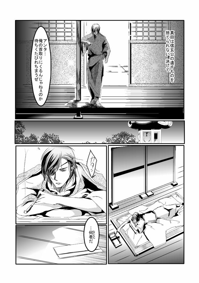 [Matsuo] Blue Rain, Sleeping Forest (Sengoku Basara) page 31 full