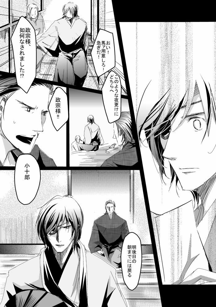 [Matsuo] Blue Rain, Sleeping Forest (Sengoku Basara) page 32 full