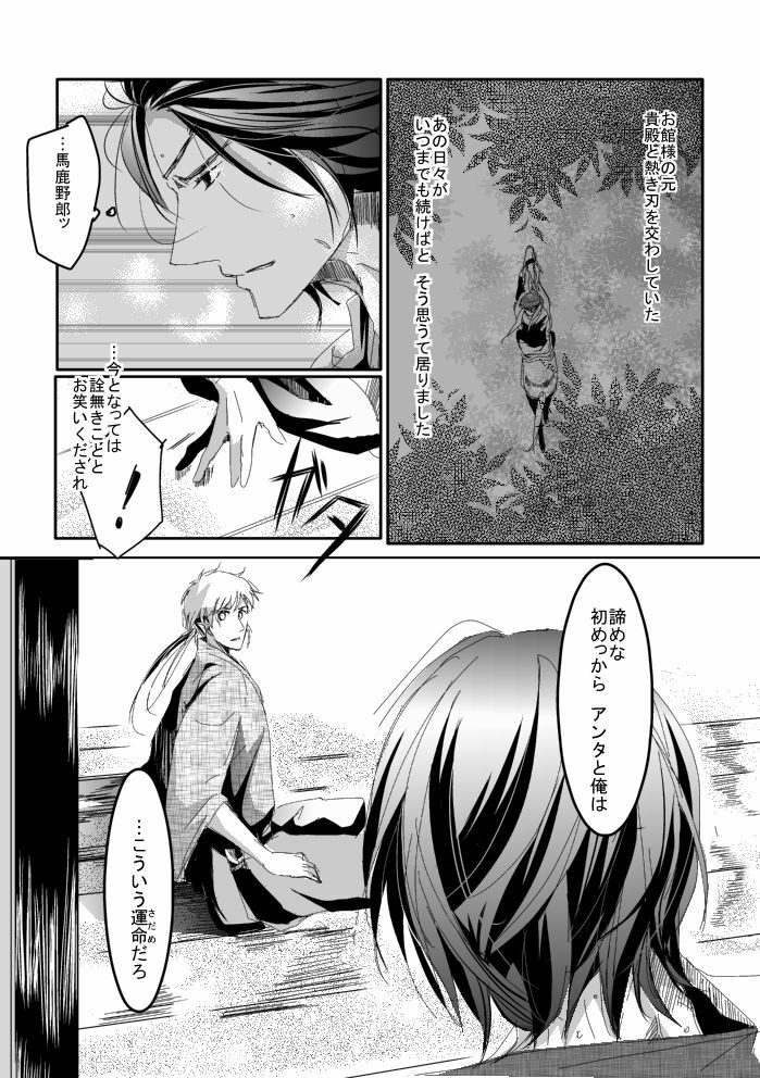 [Matsuo] Blue Rain, Sleeping Forest (Sengoku Basara) page 35 full