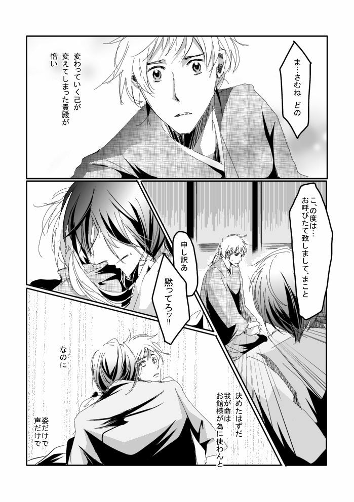[Matsuo] Blue Rain, Sleeping Forest (Sengoku Basara) page 36 full