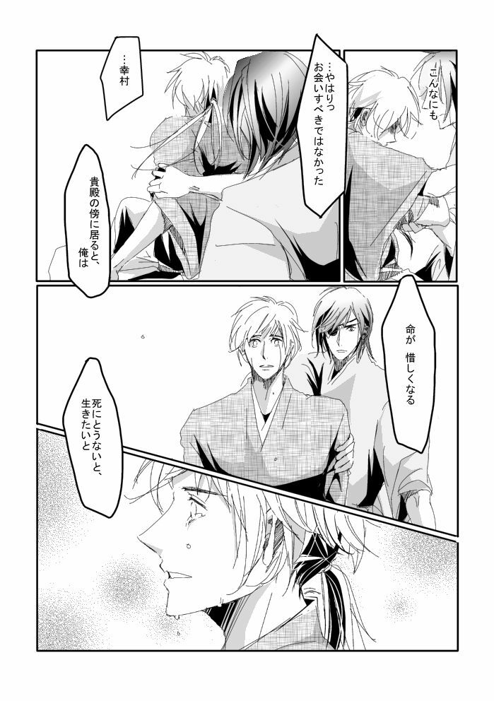 [Matsuo] Blue Rain, Sleeping Forest (Sengoku Basara) page 37 full