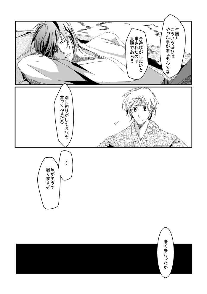 [Matsuo] Blue Rain, Sleeping Forest (Sengoku Basara) page 4 full