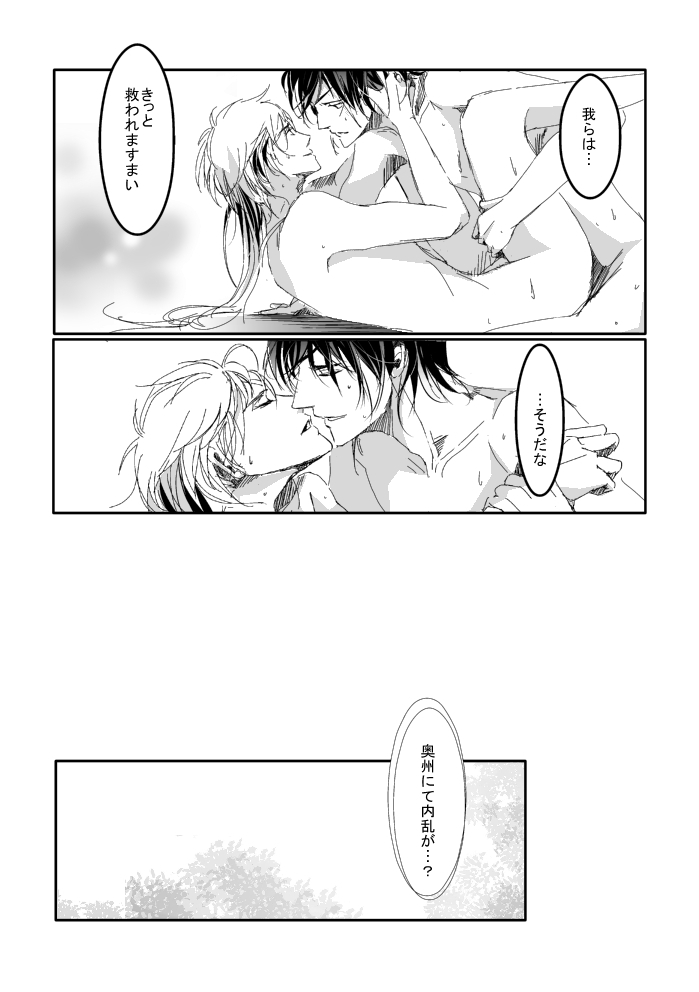[Matsuo] Blue Rain, Sleeping Forest (Sengoku Basara) page 40 full