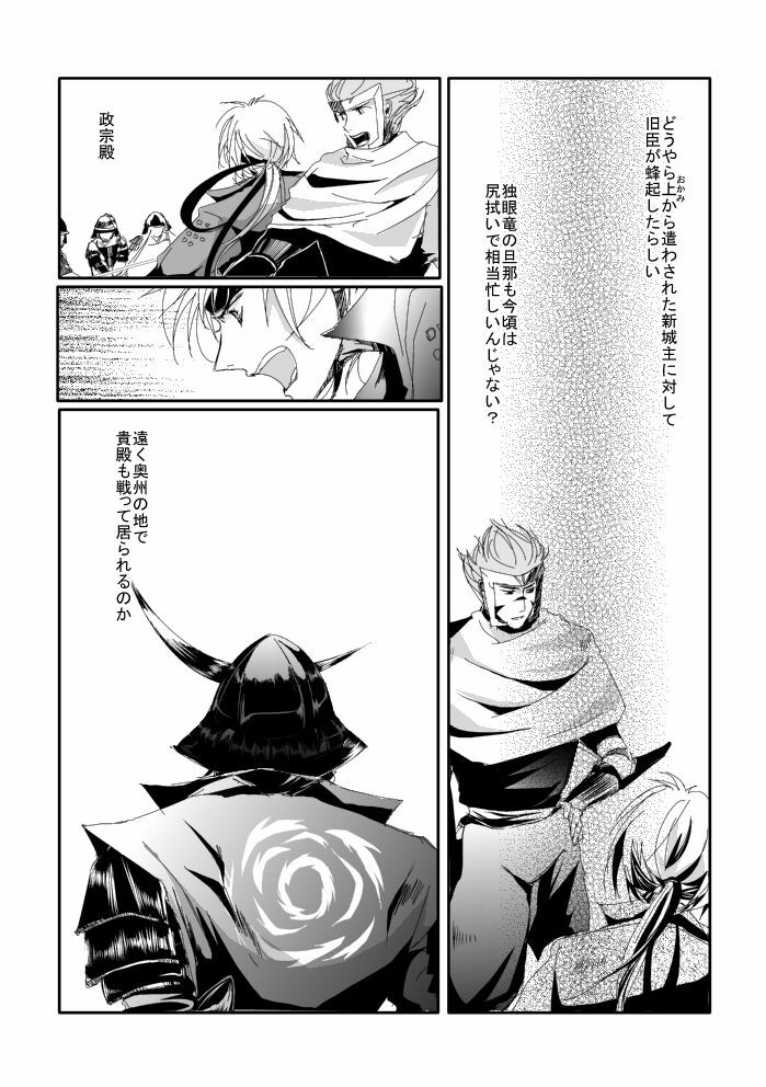 [Matsuo] Blue Rain, Sleeping Forest (Sengoku Basara) page 41 full