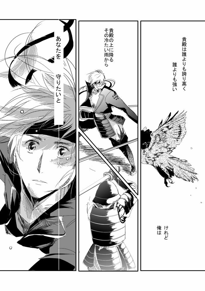 [Matsuo] Blue Rain, Sleeping Forest (Sengoku Basara) page 43 full