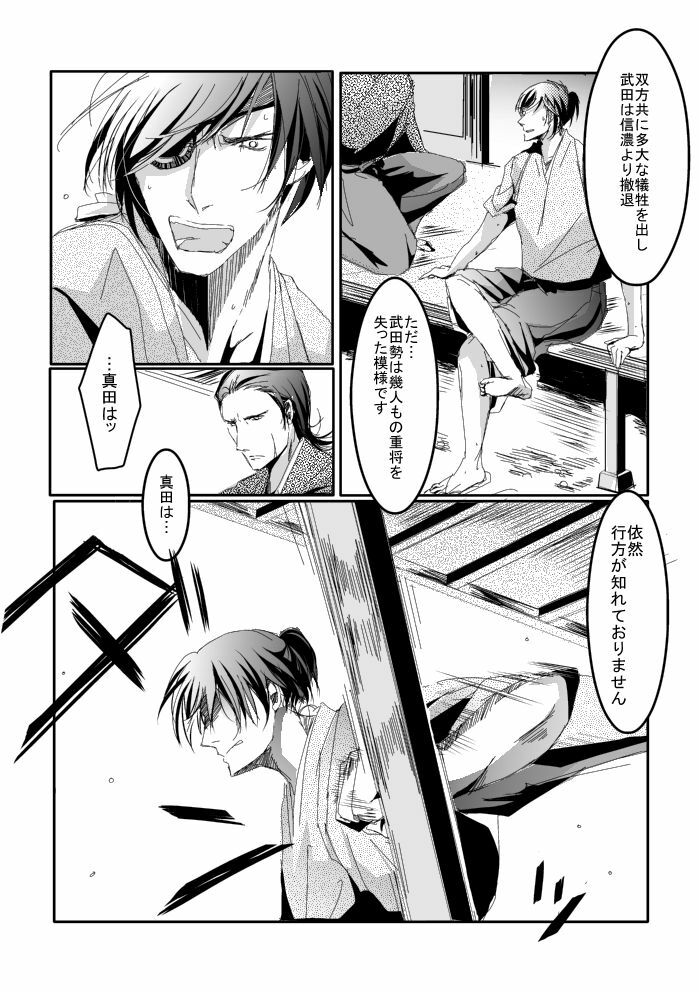 [Matsuo] Blue Rain, Sleeping Forest (Sengoku Basara) page 45 full