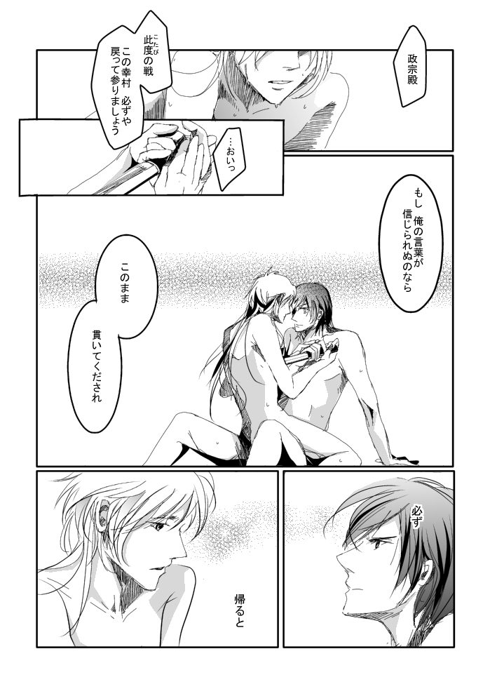 [Matsuo] Blue Rain, Sleeping Forest (Sengoku Basara) page 47 full