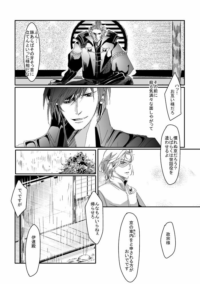 [Matsuo] Blue Rain, Sleeping Forest (Sengoku Basara) page 5 full