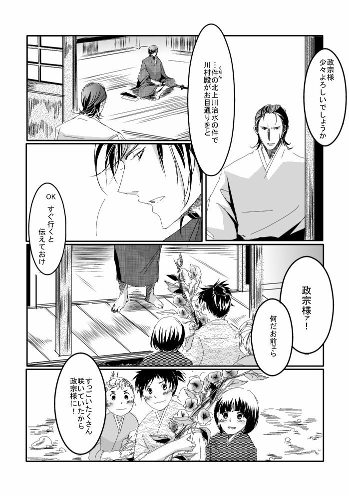 [Matsuo] Blue Rain, Sleeping Forest (Sengoku Basara) page 50 full