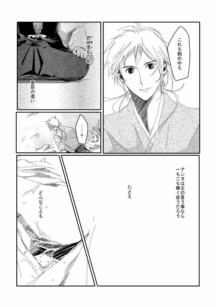 [Matsuo] Blue Rain, Sleeping Forest (Sengoku Basara) page 8 full
