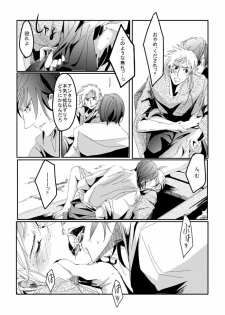 [Matsuo] Blue Rain, Sleeping Forest (Sengoku Basara) - page 12