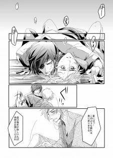 [Matsuo] Blue Rain, Sleeping Forest (Sengoku Basara) - page 14