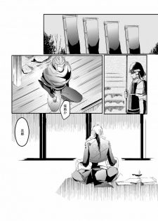 [Matsuo] Blue Rain, Sleeping Forest (Sengoku Basara) - page 19