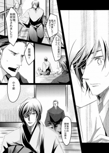 [Matsuo] Blue Rain, Sleeping Forest (Sengoku Basara) - page 32