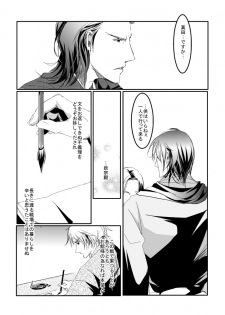 [Matsuo] Blue Rain, Sleeping Forest (Sengoku Basara) - page 33