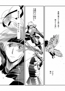 [Matsuo] Blue Rain, Sleeping Forest (Sengoku Basara) - page 43