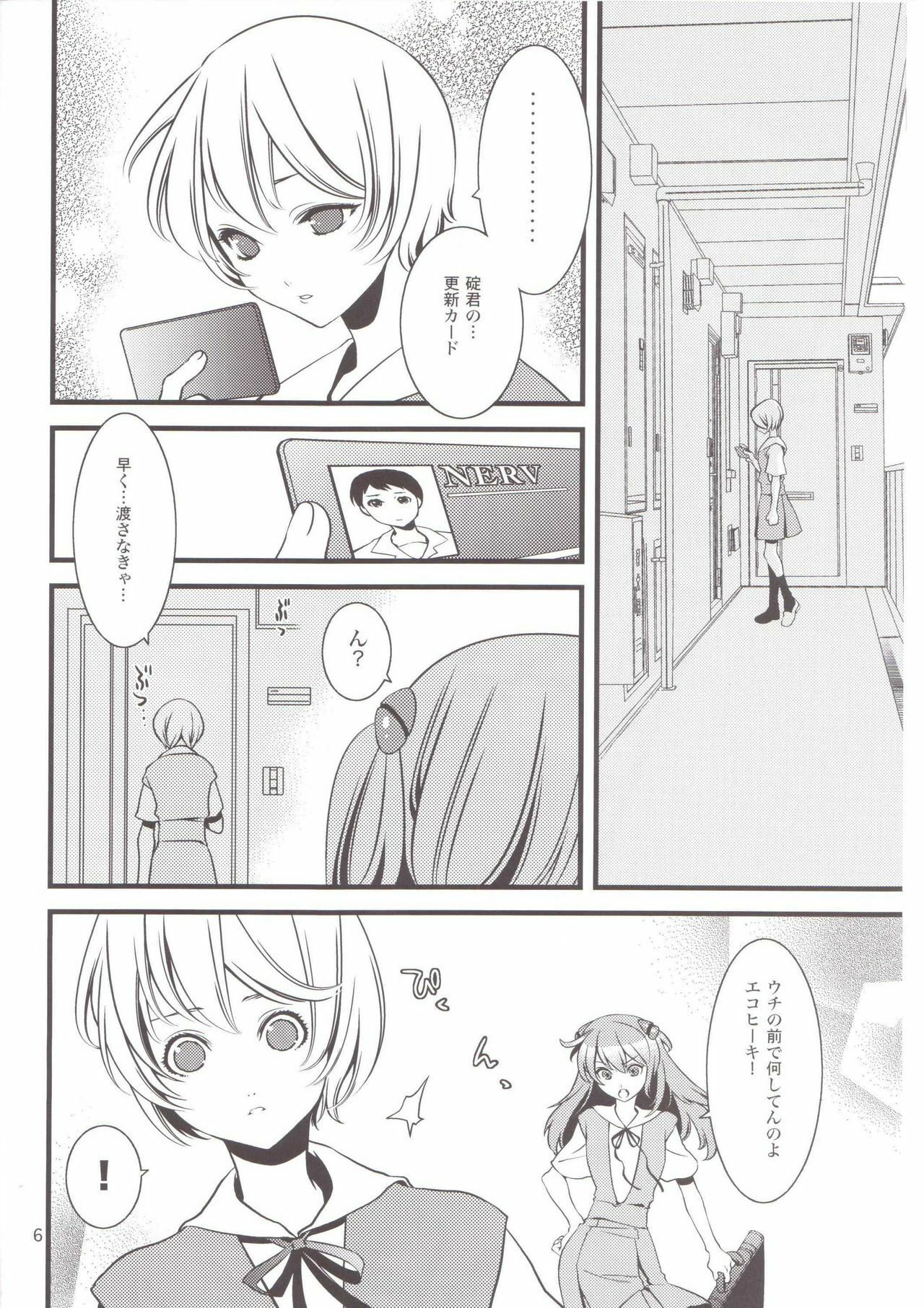 (C77) [Amezaru (Amezi Baku)] ENDLESS MACHINE (Neon Genesis Evangelion) page 5 full