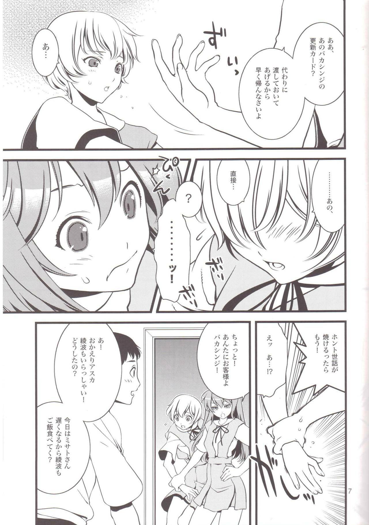 (C77) [Amezaru (Amezi Baku)] ENDLESS MACHINE (Neon Genesis Evangelion) page 6 full