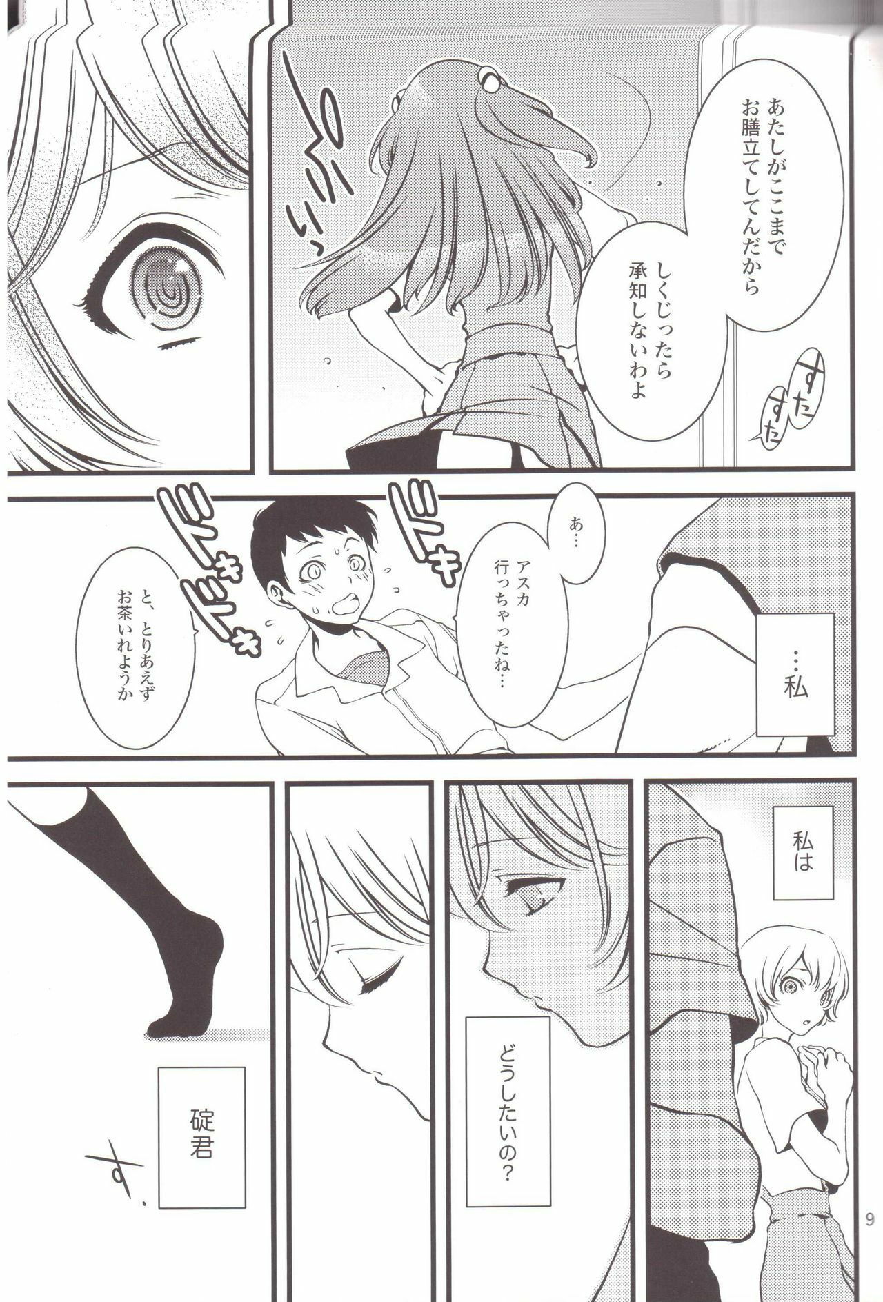 (C77) [Amezaru (Amezi Baku)] ENDLESS MACHINE (Neon Genesis Evangelion) page 8 full
