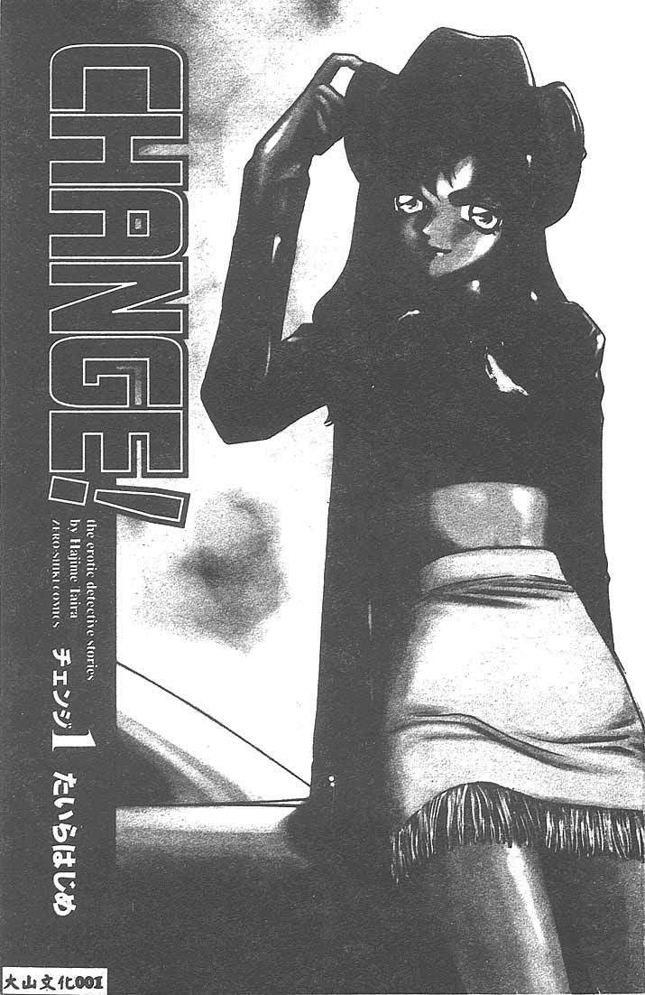 [Taira Hajime] Change! 1 [Chinese] page 1 full