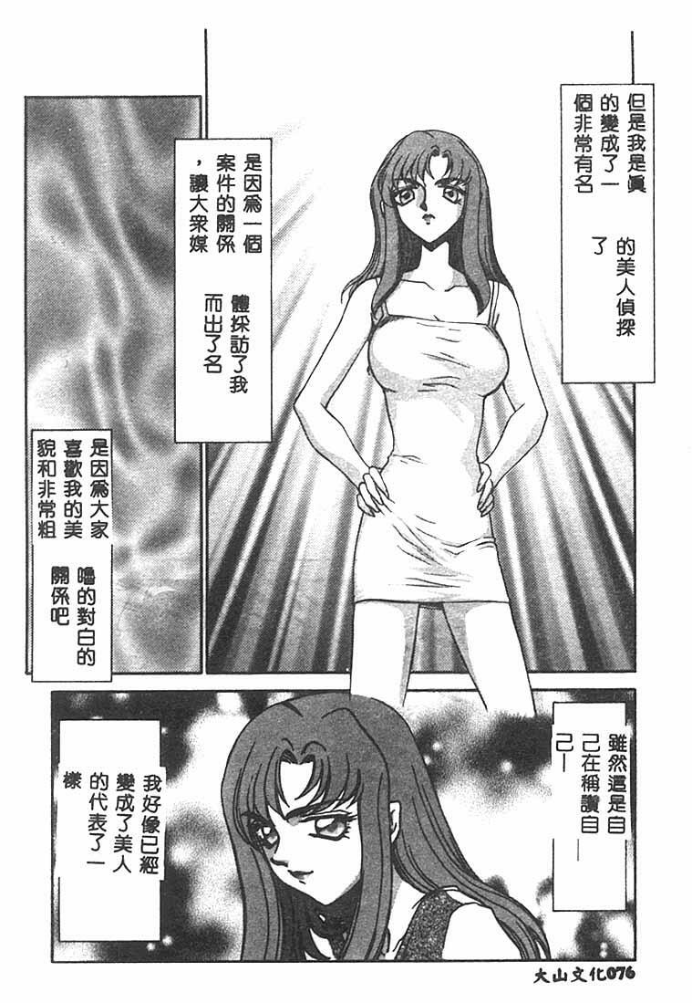 [Taira Hajime] Change! 1 [Chinese] page 75 full