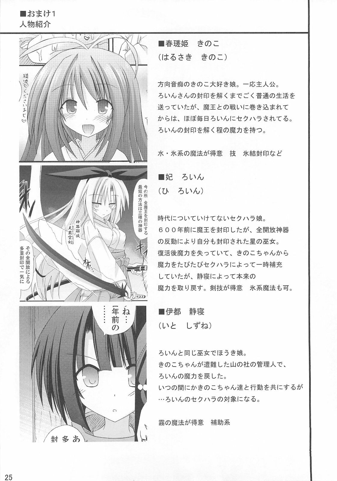 (C78) [Kinoko no Kakushi Beya (Suika)] freeze Hyouketsu no Miko -Jutsuin- page 25 full