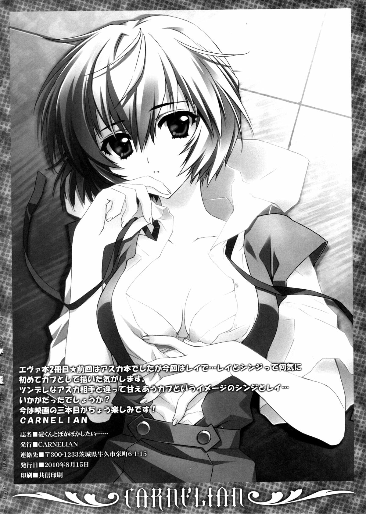 (C78) [Carnelian] Ikari-kun to Pokapoka Shitai...... (Neon Genesis Evangelion) [English] [Tranpose] page 18 full