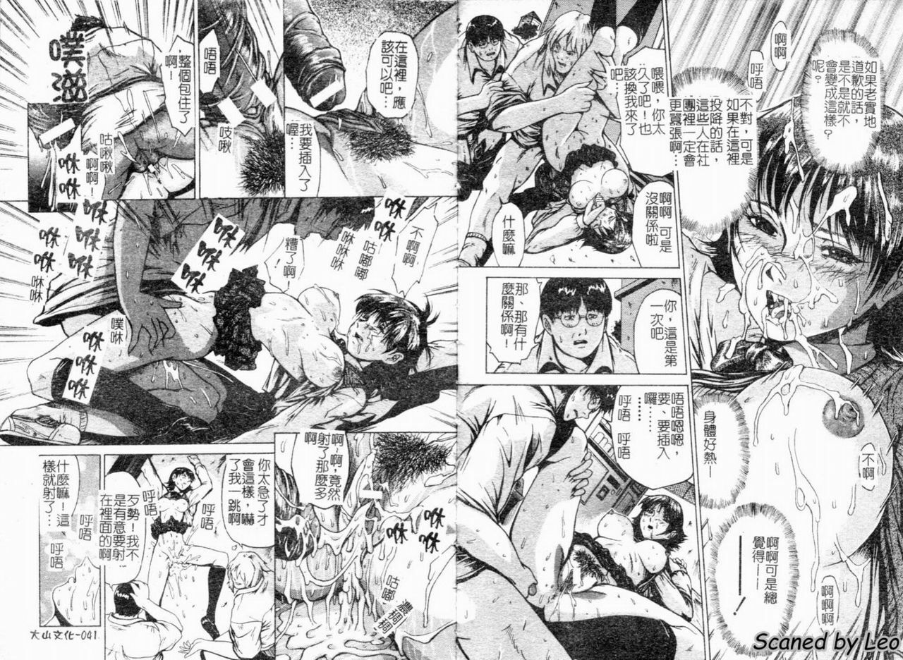 [Mikawa Kai] Seishokusha - Person Who Eats Energy [Chinese] page 21 full
