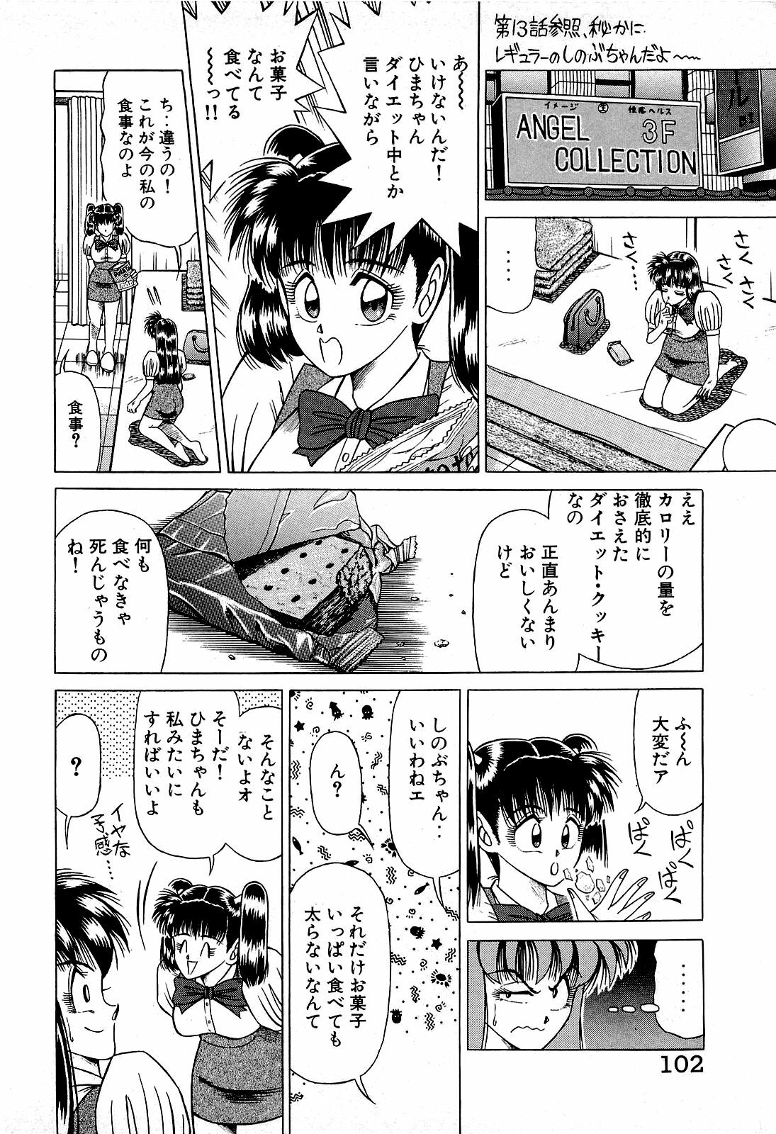 [Suma Yoshihiro] Angel Collection 3 page 103 full