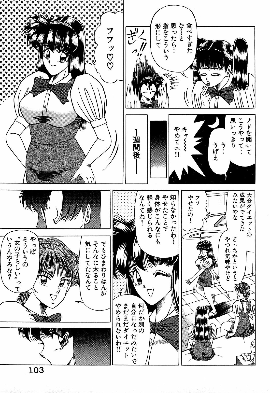 [Suma Yoshihiro] Angel Collection 3 page 104 full