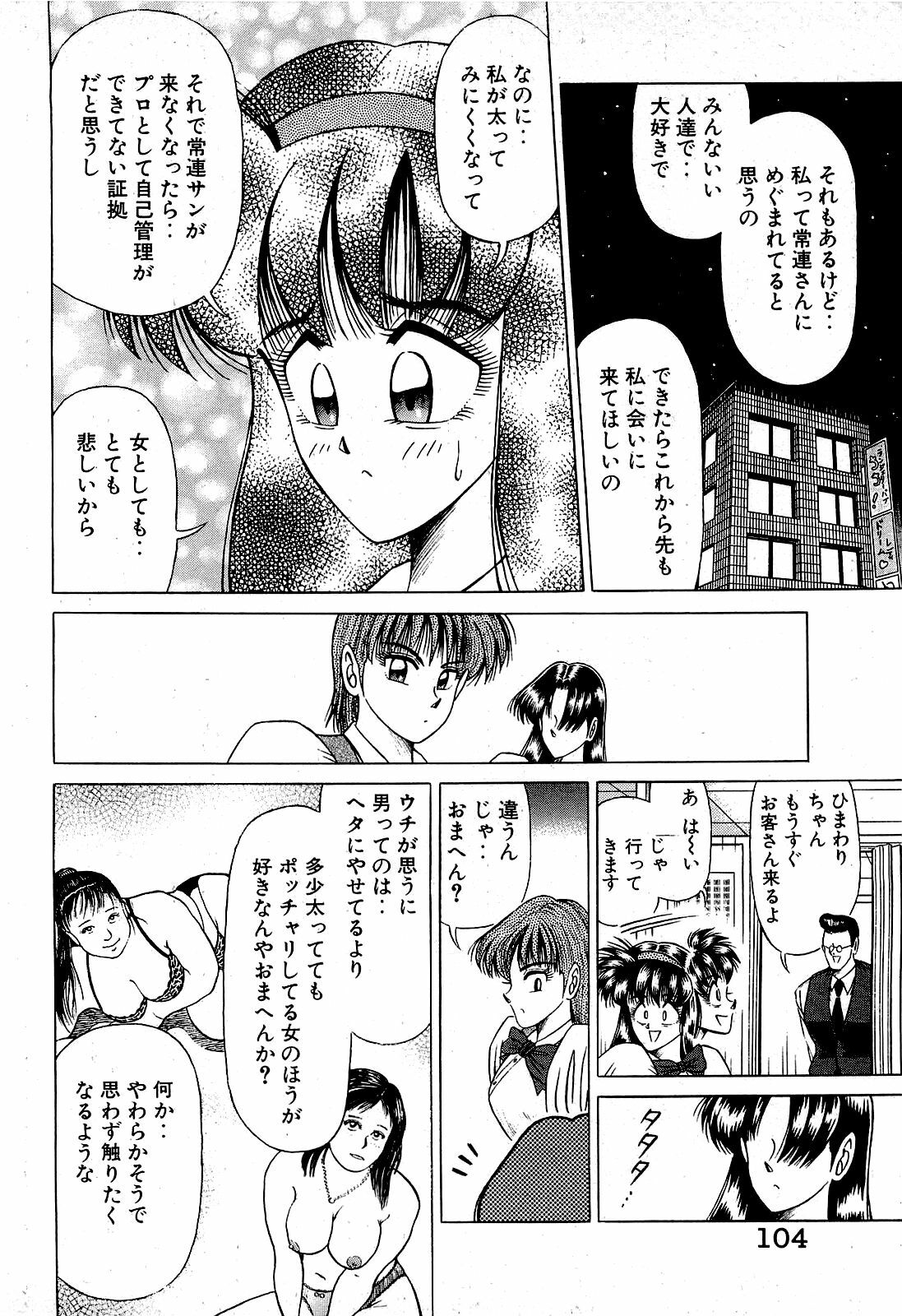 [Suma Yoshihiro] Angel Collection 3 page 105 full