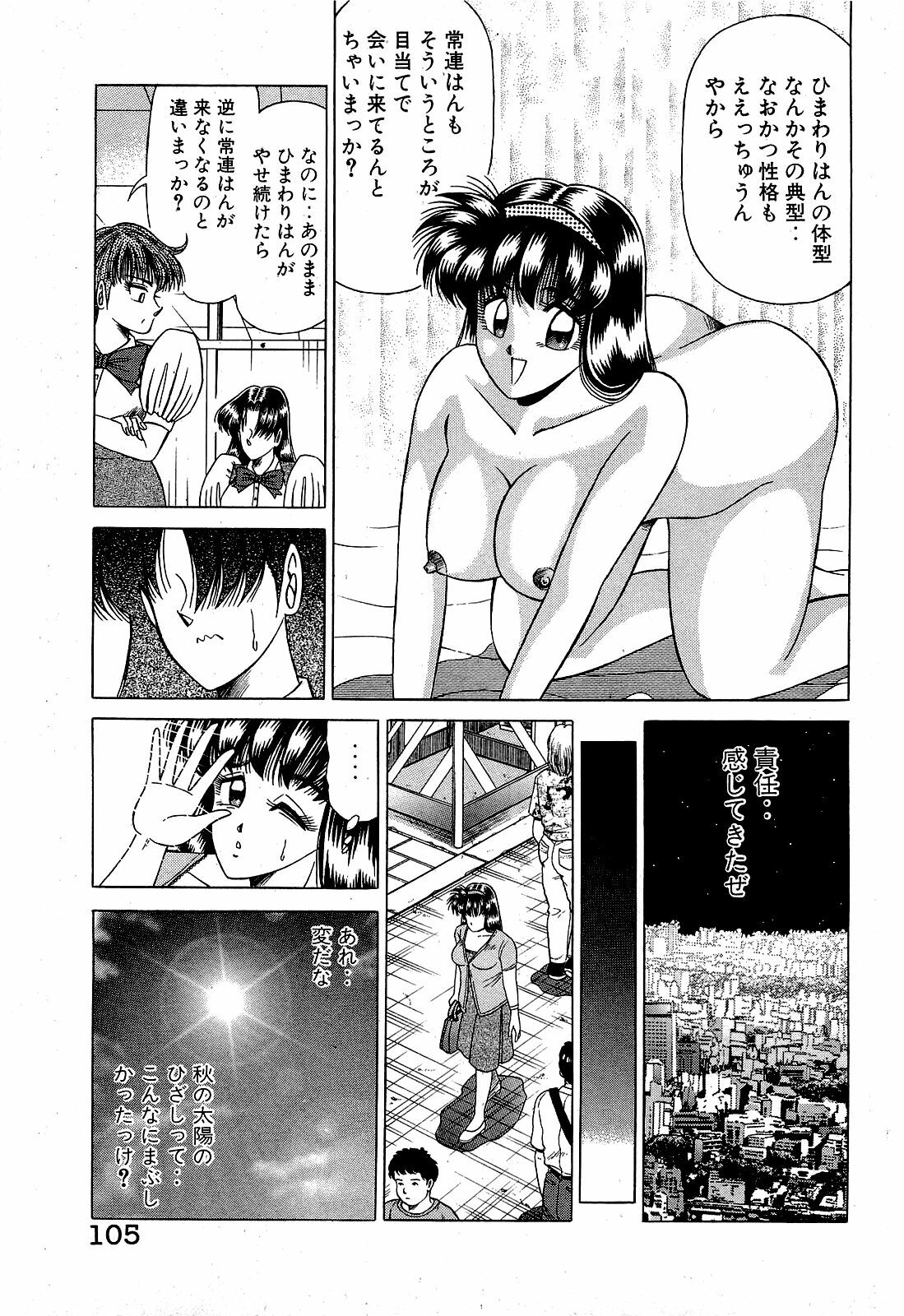 [Suma Yoshihiro] Angel Collection 3 page 106 full