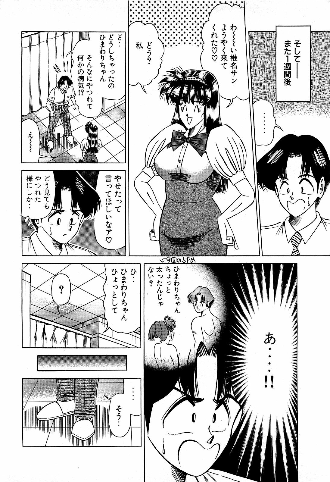 [Suma Yoshihiro] Angel Collection 3 page 107 full