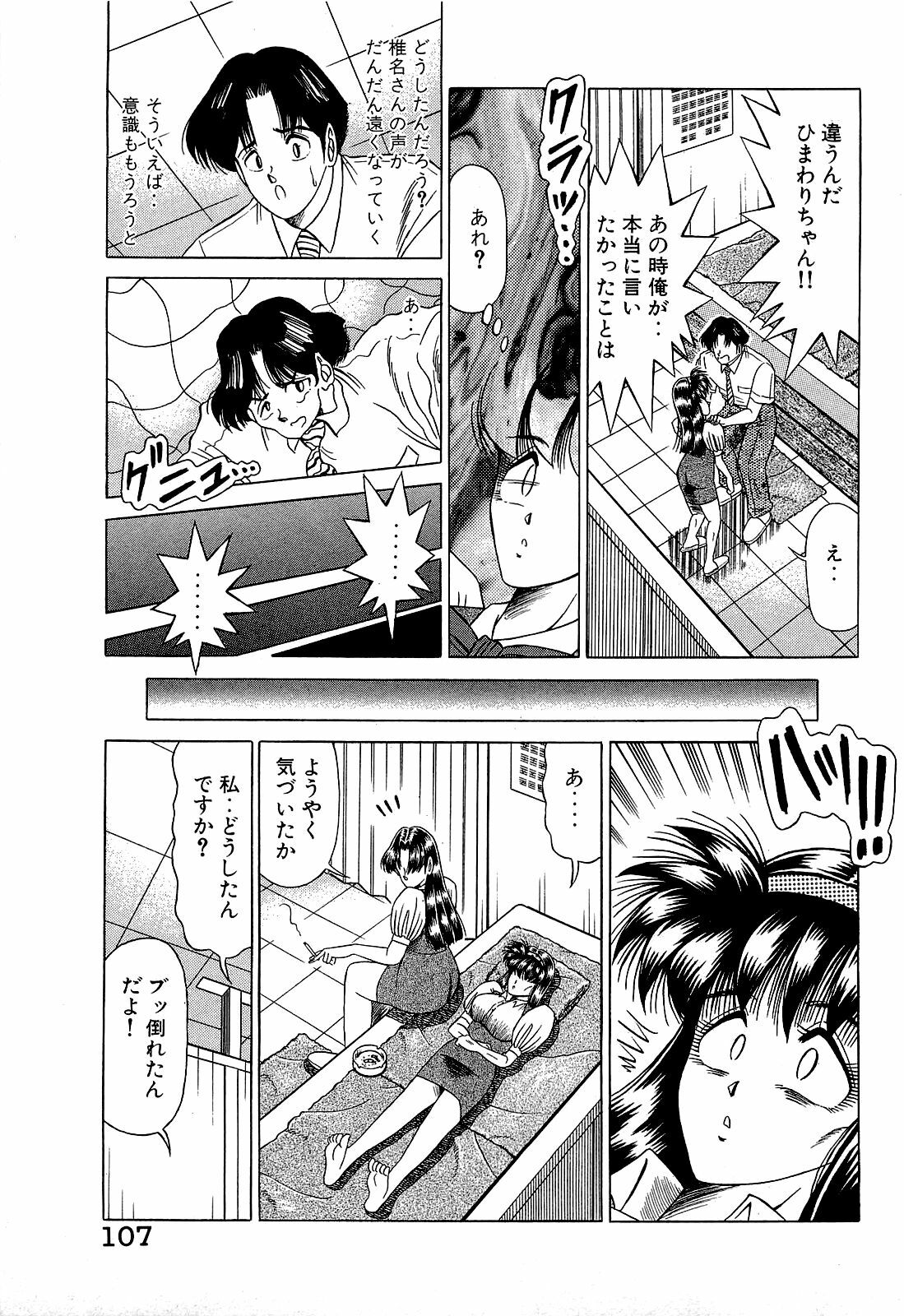 [Suma Yoshihiro] Angel Collection 3 page 108 full