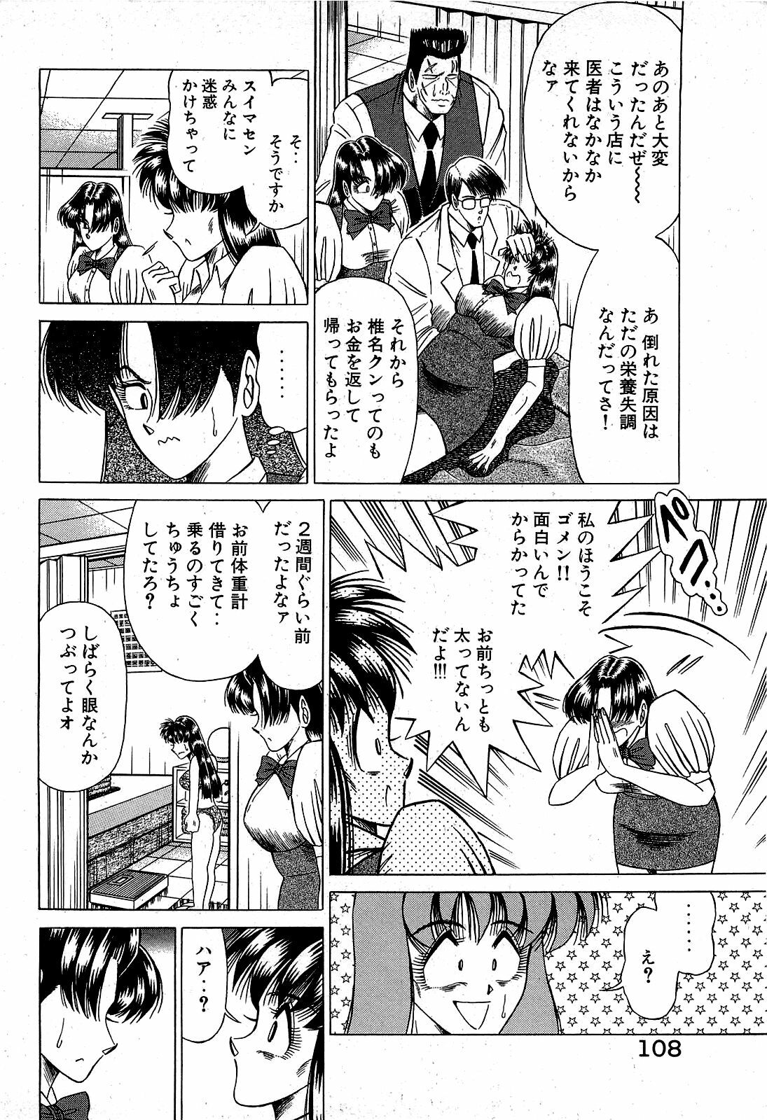 [Suma Yoshihiro] Angel Collection 3 page 109 full