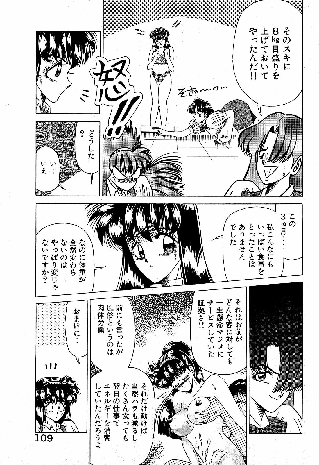 [Suma Yoshihiro] Angel Collection 3 page 110 full