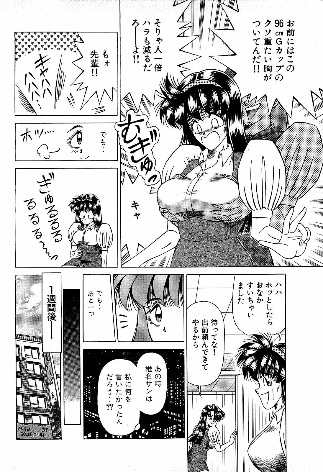 [Suma Yoshihiro] Angel Collection 3 page 111 full