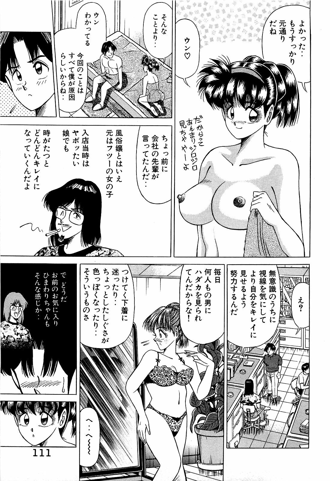 [Suma Yoshihiro] Angel Collection 3 page 112 full