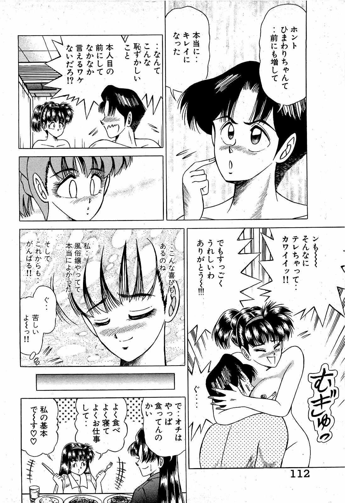 [Suma Yoshihiro] Angel Collection 3 page 113 full