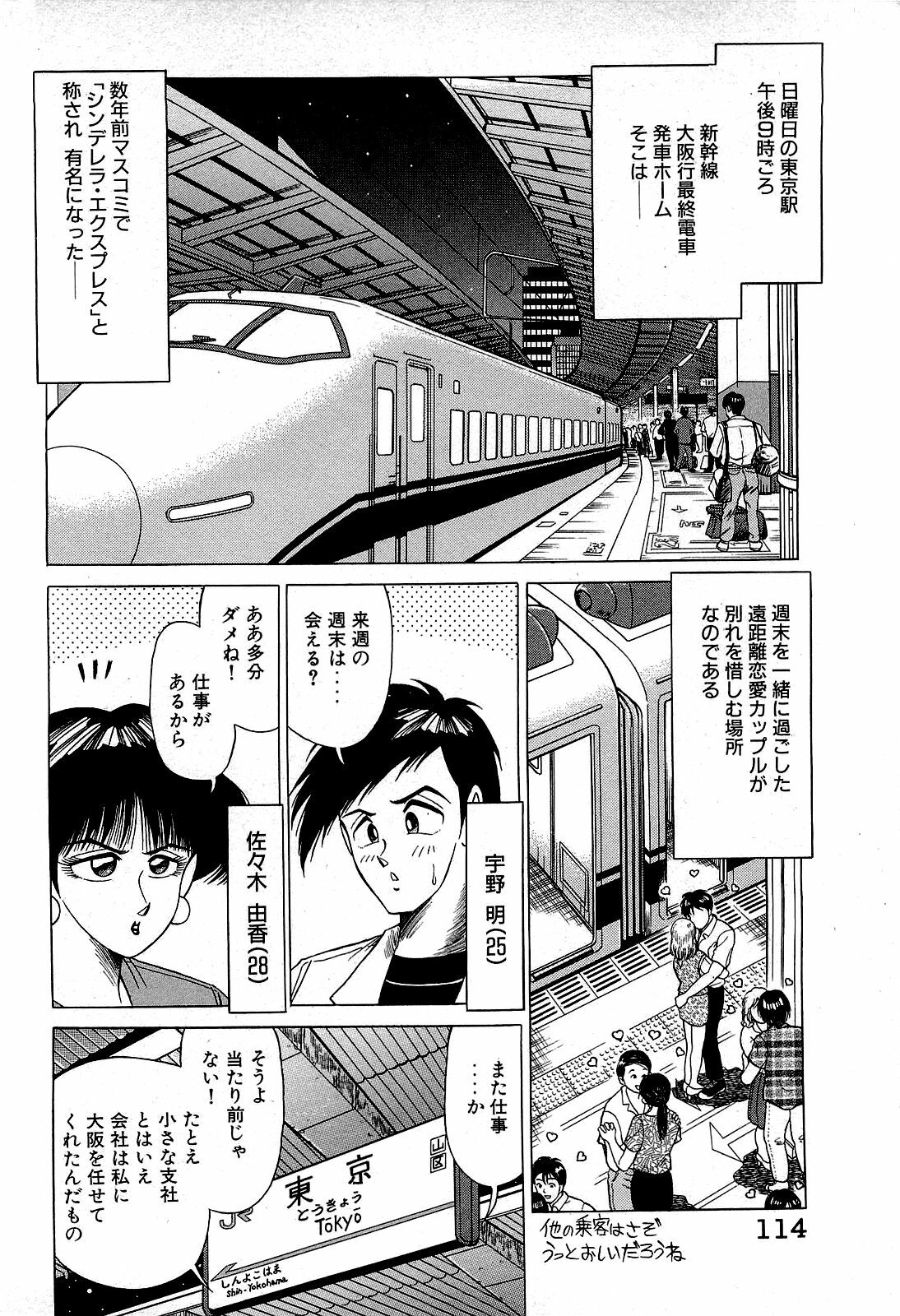 [Suma Yoshihiro] Angel Collection 3 page 115 full