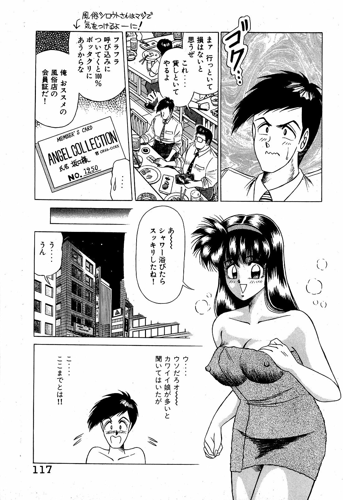 [Suma Yoshihiro] Angel Collection 3 page 118 full