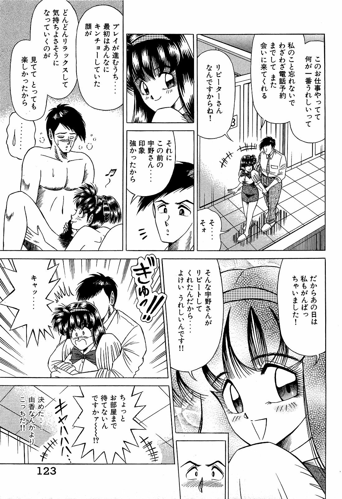 [Suma Yoshihiro] Angel Collection 3 page 124 full