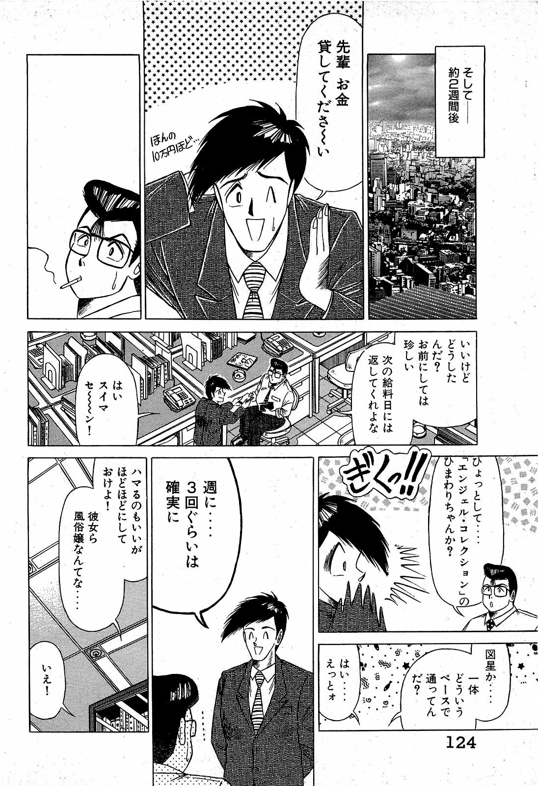 [Suma Yoshihiro] Angel Collection 3 page 125 full