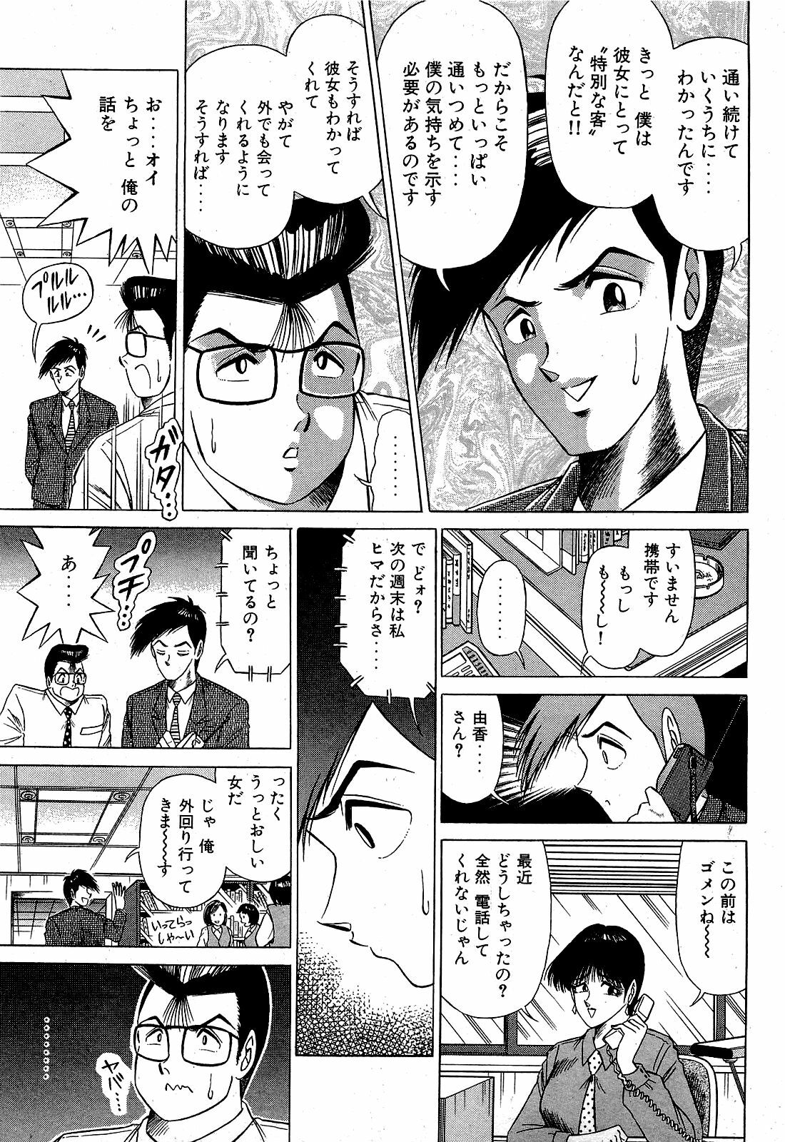 [Suma Yoshihiro] Angel Collection 3 page 126 full
