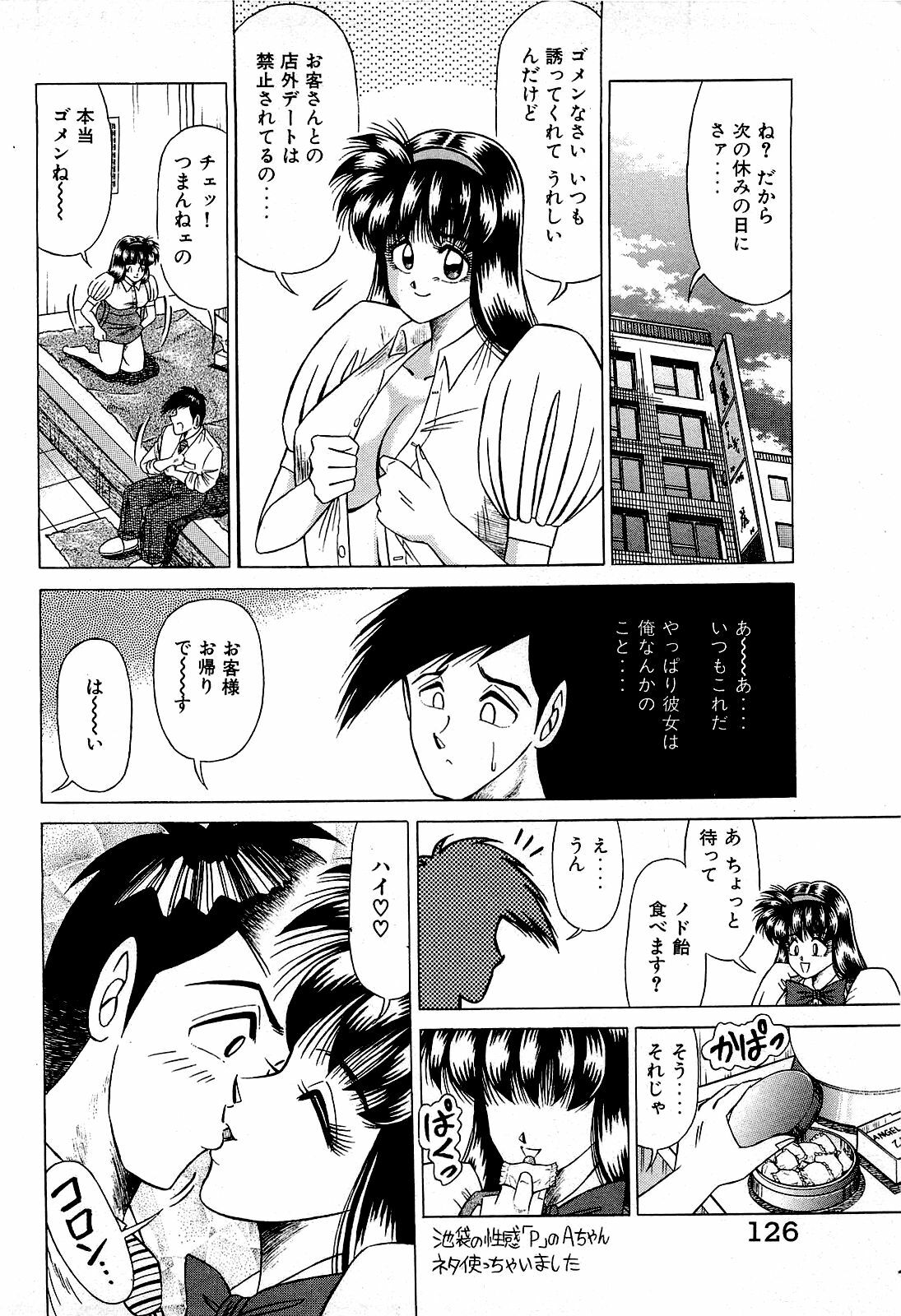 [Suma Yoshihiro] Angel Collection 3 page 127 full