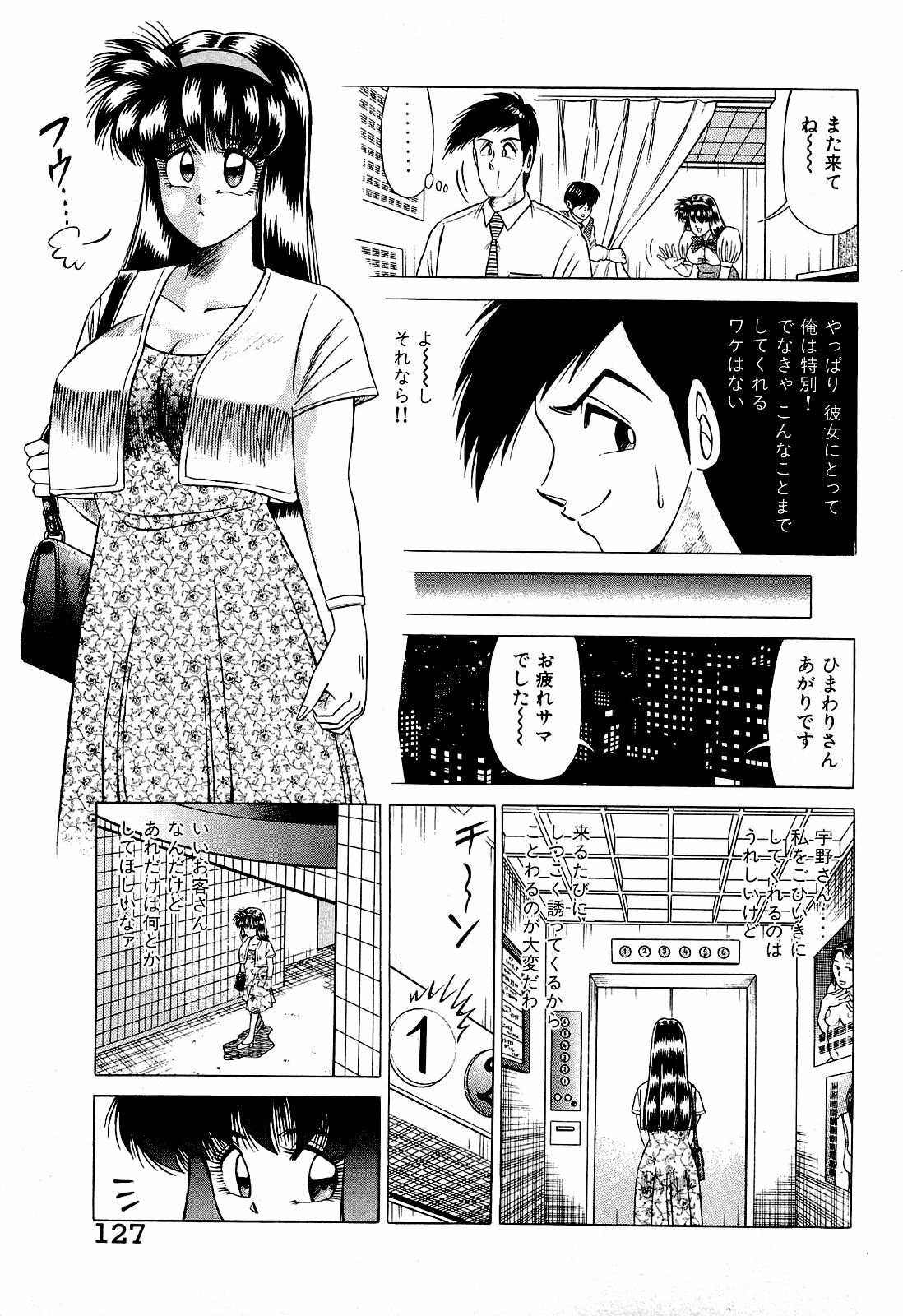 [Suma Yoshihiro] Angel Collection 3 page 128 full