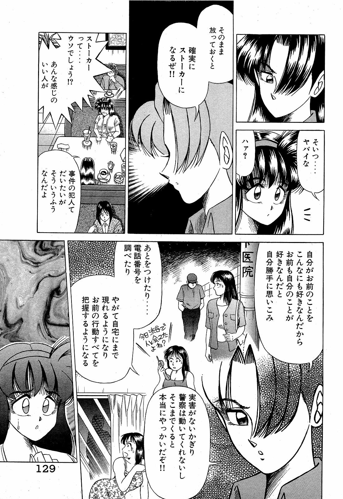 [Suma Yoshihiro] Angel Collection 3 page 130 full